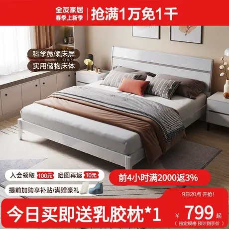 全友家居现代极简双人床主卧室大床储物箱体床实木脚大床126101图片
