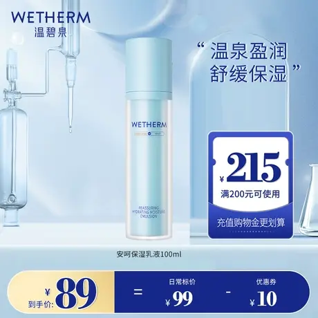 温碧泉滋养舒缓安呵保湿乳液补水保湿修护面部护肤官方正品旗舰店商品大图