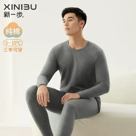 新一步纯棉保暖内衣男士秋冬秋衣秋裤紧身薄款打底棉毛衫线衣线裤图片