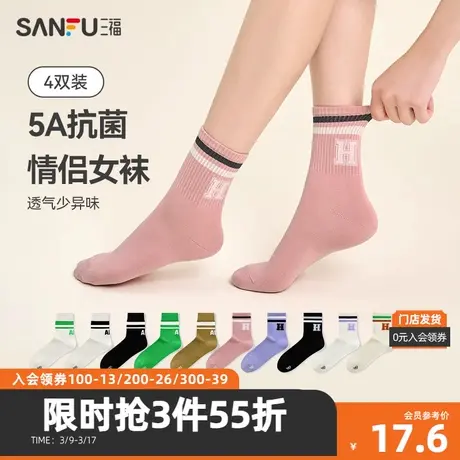 三福【4双装】 女短筒袜 学院运动风两条杠抗菌女袜袜子480178商品大图