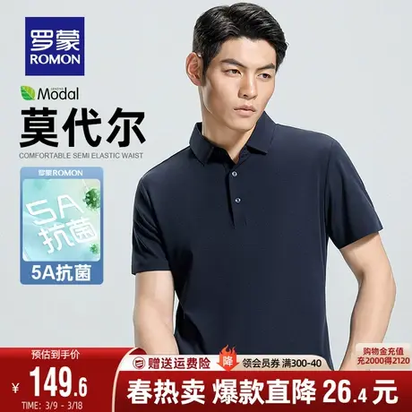 【含莫代尔+5A抗菌】罗蒙Polo衫男士纯色短袖2024夏季新款翻领T恤商品大图