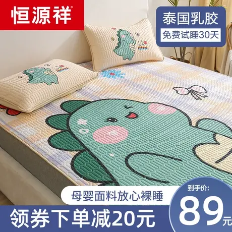 恒源祥乳胶冰丝凉席夏季婴儿童家用三件套学生宿舍单人空调软席子图片