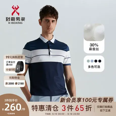 【桑蚕丝】劲霸男装短袖T恤男士撞色商务高档polo衫上衣|BTKD2504商品大图