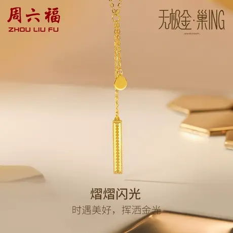 周六福5G黄金几何项链女无极金三代 巢ING系列计价足金送女友礼物商品大图