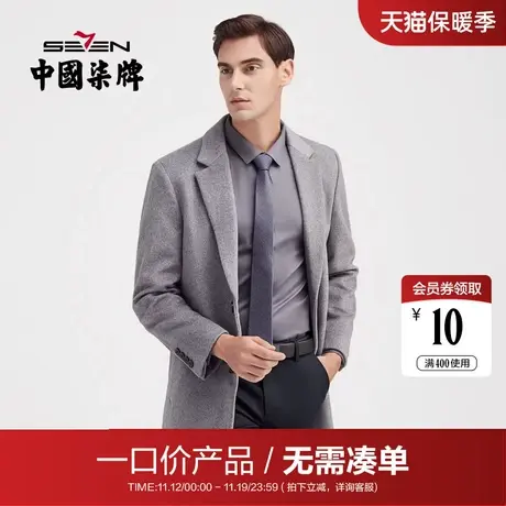 【清仓】柒牌男装秋冬季毛呢大衣商务休闲男中长羊毛混纺呢子外套图片