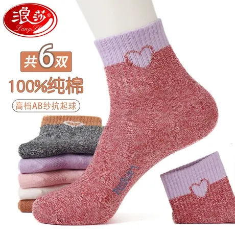 浪莎女士袜子纯棉抗菌防臭高档中筒袜加厚短袜秋冬季全棉运动女袜商品大图