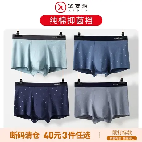 断码清仓2 男士精梳纯棉抗菌平角内裤大码宽松四角短裤头薄款透气商品大图