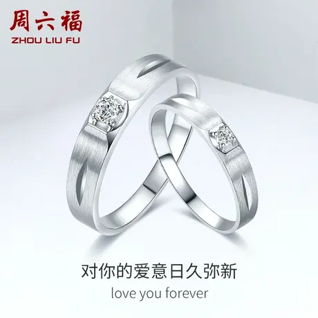 T周六福18K金钻石戒指璀璨情侣对戒单钻求婚结婚男女款商品大图