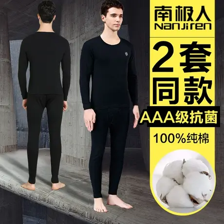 南极人保暖内衣男薄款男士秋衣秋裤男套装纯棉青年棉毛衫圆领冬季图片