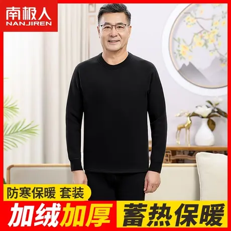 南极人中老年保暖内衣男士加绒加厚冬季爸爸秋衣秋裤打底衫套装JD图片