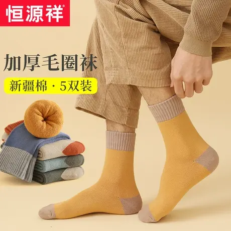 恒源祥加厚袜子男冬季长袜加绒纯棉冬款中筒袜冬天保暖棉袜毛巾袜图片