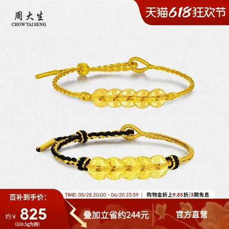 周大生黄金五帝钱币手链女足金硬金铜钱情侣转运珠手绳送女朋友商品大图