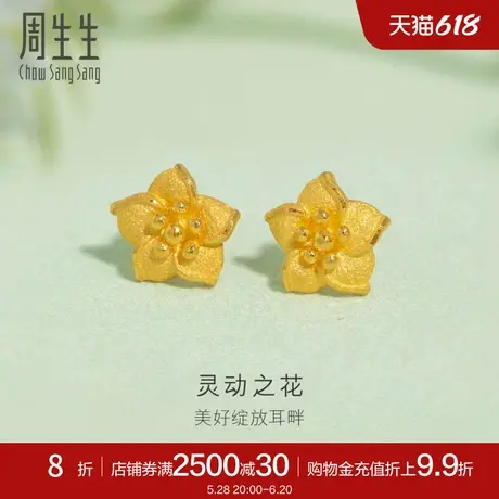 周生生珠宝饰品黄金耳钉足金耳钉耳饰68711E定价商品大图