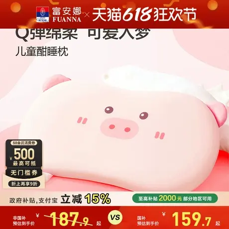 富安娜慢回弹枕芯护颈椎助睡眠颈椎枕儿童专用小猪猪枕学生小熊枕商品大图