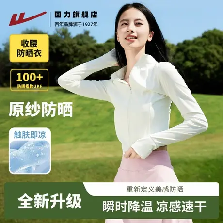 回力防晒衣女款UPF100+2025新款夏季防紫外线冰丝透气防晒外套Z6图片