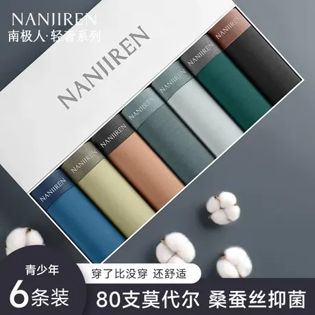 南极人男士内裤男生莫代尔2025新款蚕丝抗菌裆四角裤青少年平角裤商品大图