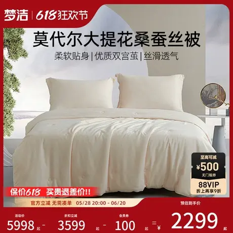 【商场同款】梦洁100%桑蚕丝被子春秋被保暖冬被四季被芯海棠花开商品大图