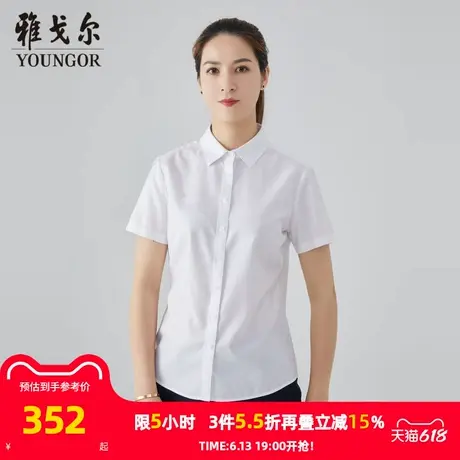 雅戈尔女士短袖衬衫夏季新品商务休闲免烫白衬衣女图片