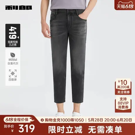 【含莫代尔/四面弹】利郎奥莱牛仔裤男2025夏季修身九分裤子男款图片