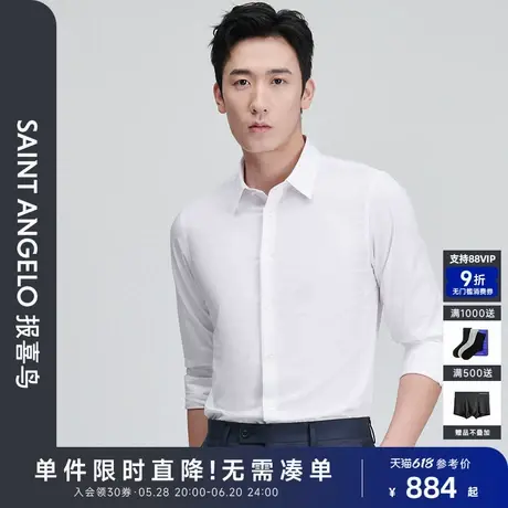 【婚庆款衬衫】报喜鸟春季新款男士时尚正装长袖尖领原白衬衫衬衣图片