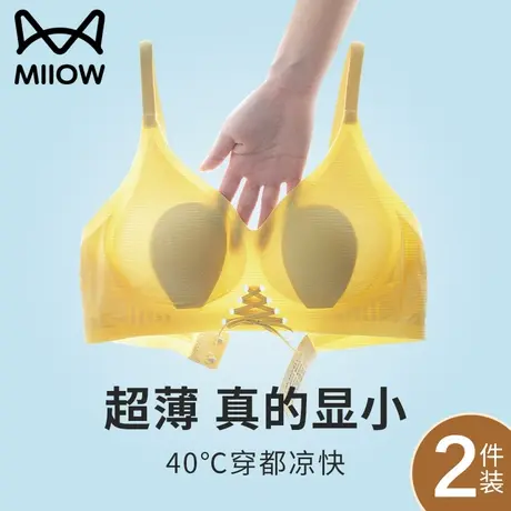 猫人无痕内衣女大胸显小收副乳防下垂凉感兔耳朵杯文胸夏季超薄款图片
