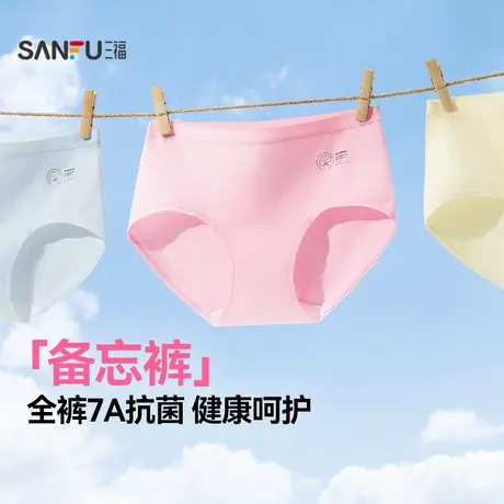 【备忘裤】三福女低腰包臀内裤 舒适提醒焕新标半平角裤女495834图片