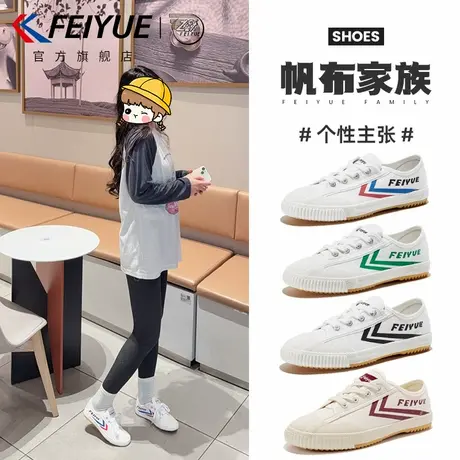 feiyue/飞跃女鞋帆布鞋女2025夏季新款爆款百搭透气时尚小白鞋商品大图