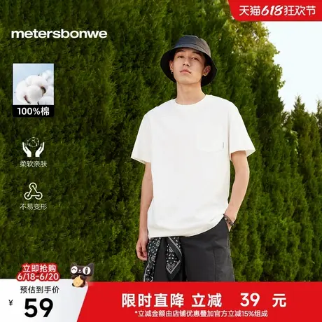 美特斯邦威白色纯棉T恤男士2025夏季新款百搭纯色上衣简约短袖男图片