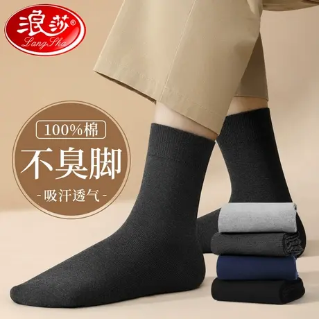 浪莎袜子男秋冬中筒100%纯棉吸汗防臭厚款黑色长筒商务男士全棉袜商品大图