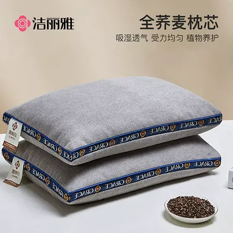 洁丽雅荞麦皮枕头枕芯护颈椎睡眠男决明子家用宿舍专用单人单个装商品大图