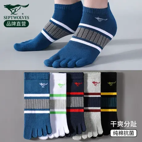 七匹狼袜子男五指袜纯棉夏季运动袜抗菌防臭男士短袜全棉分趾袜夏商品大图