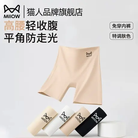 猫人冰丝安全裤女防走光粉底液打底裤内裤二合一防卷边肉色平角裤商品大图