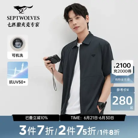 [可机洗]七匹狼短袖衬衫式轻量夹克外套2025夏季新款休闲抗紫外线图片