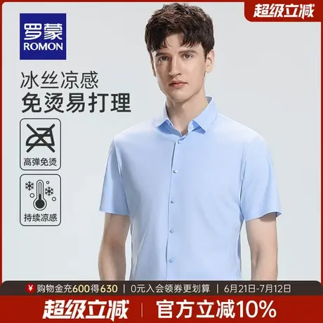 【冰丝高弹】罗蒙男士休闲短袖衬衫2025夏季薄款简约百搭凉感衬衣商品大图