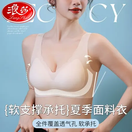 浪莎无痕冰丝内衣女2024新款聚拢小胸夏季薄款软支撑收副乳文胸商品大图