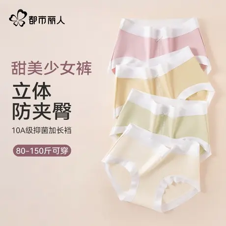 都市丽人抑菌内裤女新款10A抑菌纯棉加长裆收腹提臀无痕女三角裤商品大图