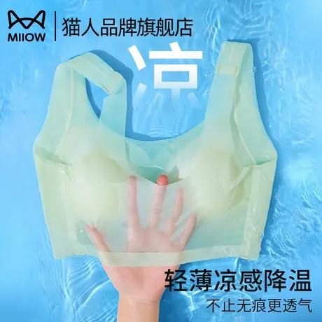 猫人无痕内衣女夏季超薄款冰丝凉感聚拢收副乳背心式防下垂文胸罩图片