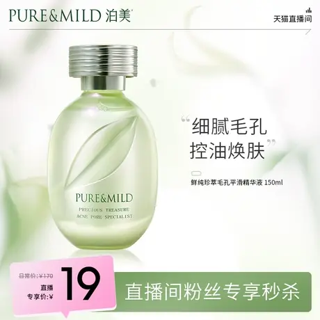 【直播秒杀】净痘舒缓精华液保湿补水细腻毛孔淡痘印控油-临期品图片