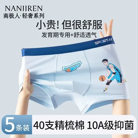 南极人内裤男生青少年发育期初高中学生男孩四角裤纯棉运动平角裤商品大图