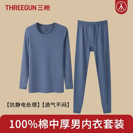 三枪100%全棉男士中厚款保暖内衣纯棉抗静电透气秋衣秋裤套装冬季商品大图