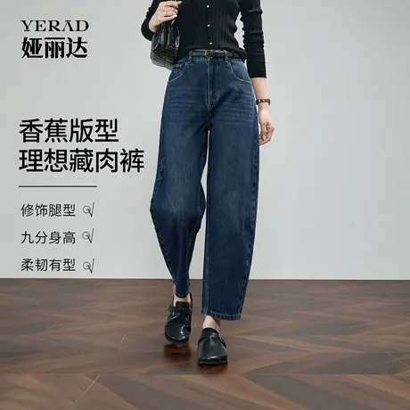 娅丽达香蕉裤女2025年秋季新款小个子梨形身材镰刀哈伦牛仔老爹裤商品大图