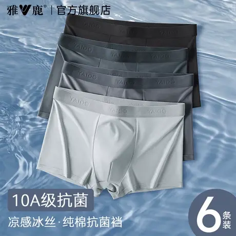 雅鹿男士内裤男款冰丝抗菌透气四角短裤头男式夏薄款男生新款裤衩商品大图