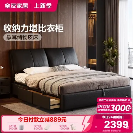 全友家居2025新款大黑牛真皮床卧室小户型收纳储物头层牛皮软包床商品大图