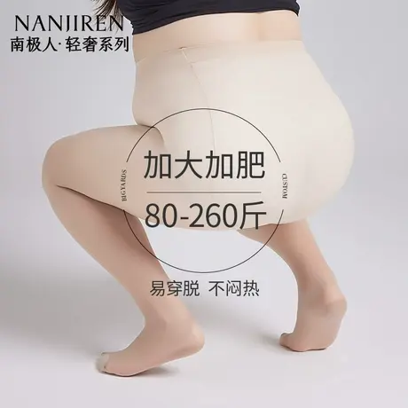 大码丝袜女薄款防勾丝超薄连裤袜200斤胖mm不掉档肉色光腿神器夏商品大图