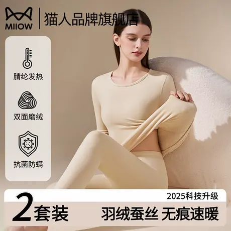猫人保暖内衣女士套装秋冬季羽绒蚕丝发热打底衫秋衣秋裤2025新款图片