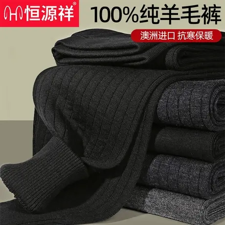 恒源祥100%纯羊毛裤男士内穿女加厚打底秋冬季薄中老年爸爸保暖裤商品大图