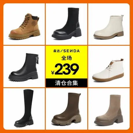【239清仓特惠】森达冬靴清仓专区一口价非质量问题不退换商品大图