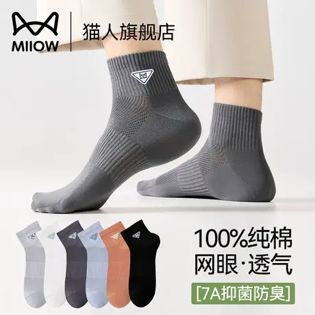 猫人袜子男士短筒袜夏季薄款纯棉防臭网眼透气全棉男式新款运动袜商品大图