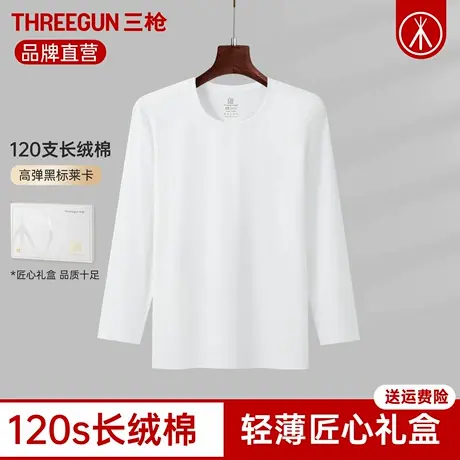 三枪秋衣男冬薄款120S高支棉单件保暖上衣内衣内搭商务男款打底衫商品大图