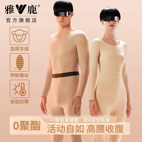 雅鹿保暖内衣男女士套装双面抓绒抗静电高腰无痕上衣保温打底秋冬商品大图